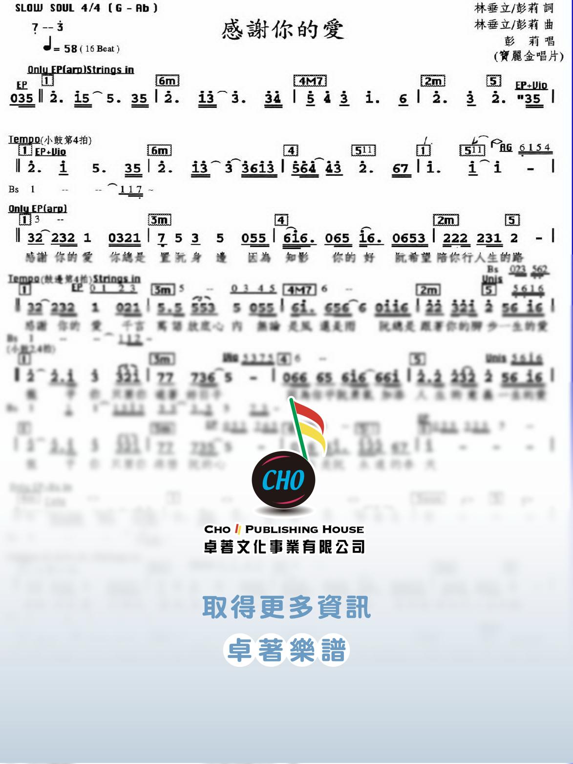 感謝你的愛